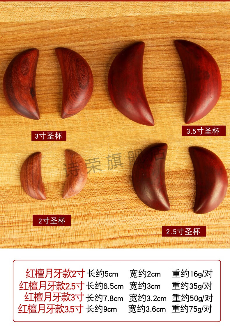 圣杯桃木红檀圣卦桃木羊角圣杯红木茭杯圣卦阴阳杯 2.