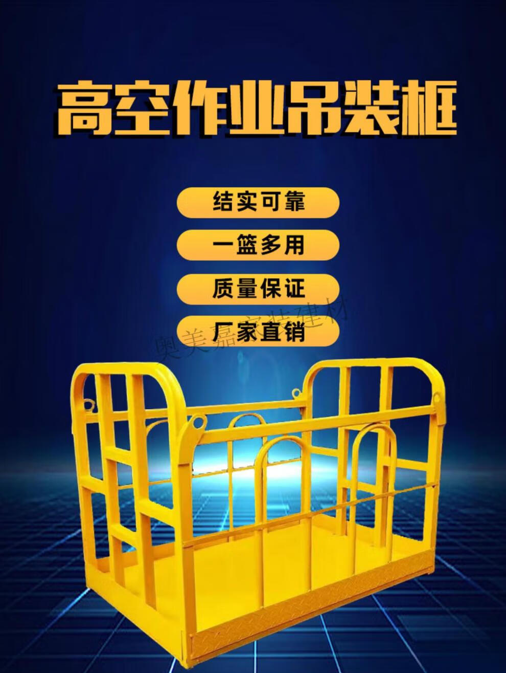 定制吊车吊篮吊框高空作业篮站人工作筐钢丝绳吊装篮起重机专用吊车框