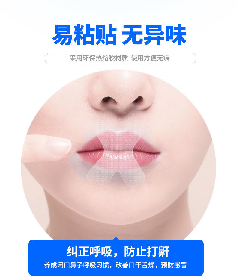 闭嘴贴2021新款口呼吸贴张嘴呼吸止鼾贴说梦话打呼噜儿童张口呼吸贴唇