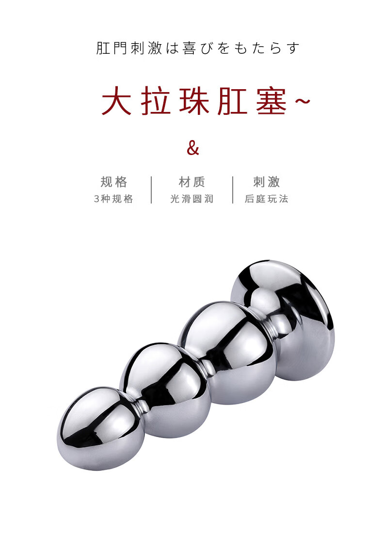 【保密发货】金属肛塞拉珠后庭自慰器扩肛器sm男用男女共用夫妻房事性