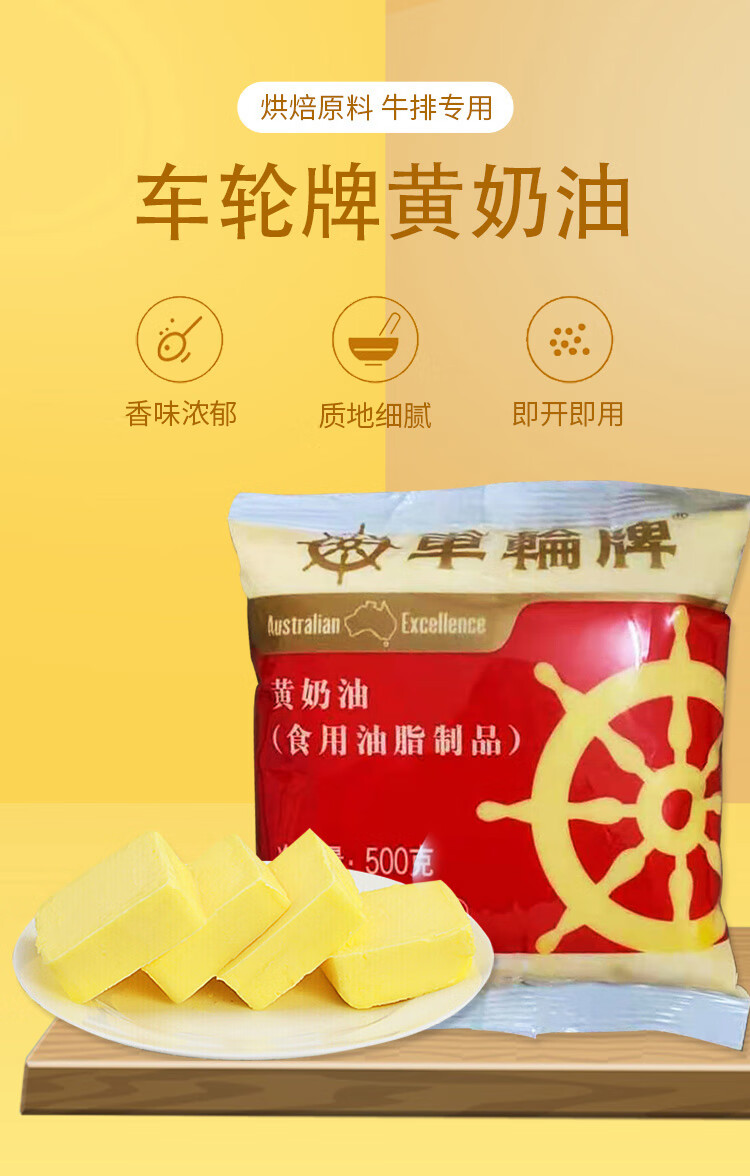 橙伯乐严选好物车轮牌黄油500g蛋糕曲奇面包饼干爆米花牛油家用烘培