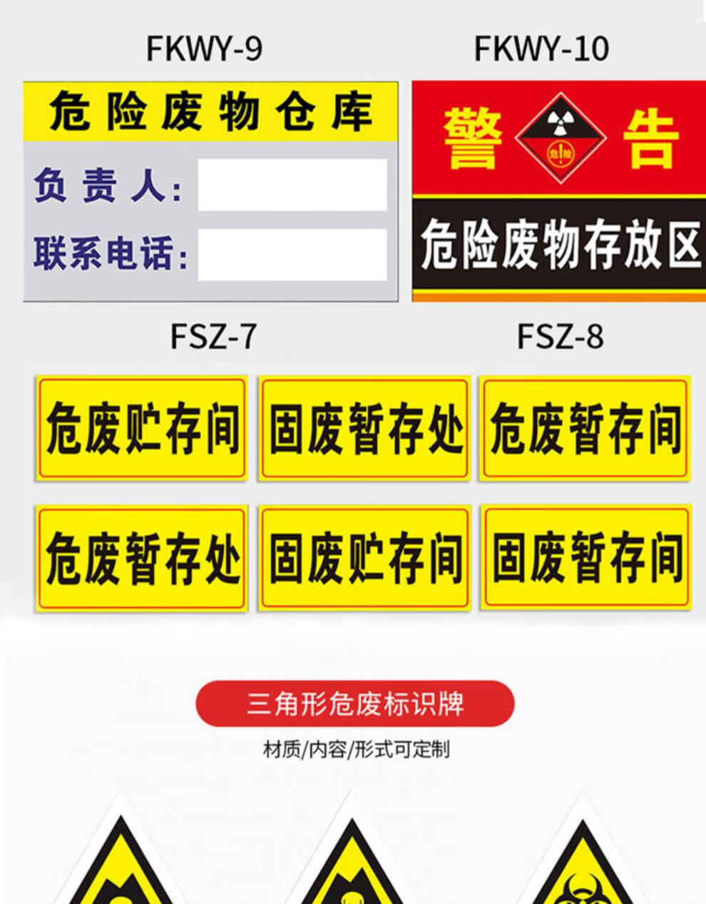 危废间标识牌危废间全套警示牌化学品危险品储存间存放区有毒有害易燃