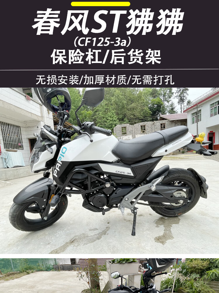 适用于春风st狒狒保险杠cf125-3a前护杠防摔竞技杠后货架尾架改装