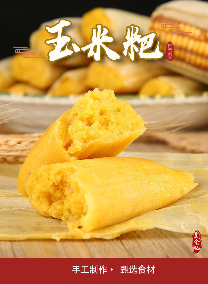 查氏四川宜宾特产玉米粑粑云南贵州包苞谷粑手工制作传统糕点心玉米