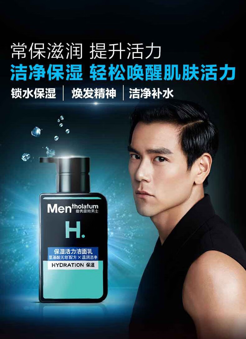 曼秀雷敦（Mentholatum）男士护肤品套装礼盒 保湿补水深层清洁滋润洗面奶爽肤水乳 保湿活力洁面乳 150ml