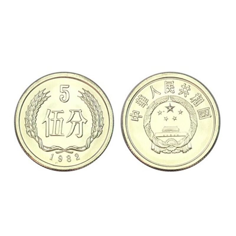 中国硬币分币5分人民币钱币1955年1992年五分硬币好品1986年5分钱币单