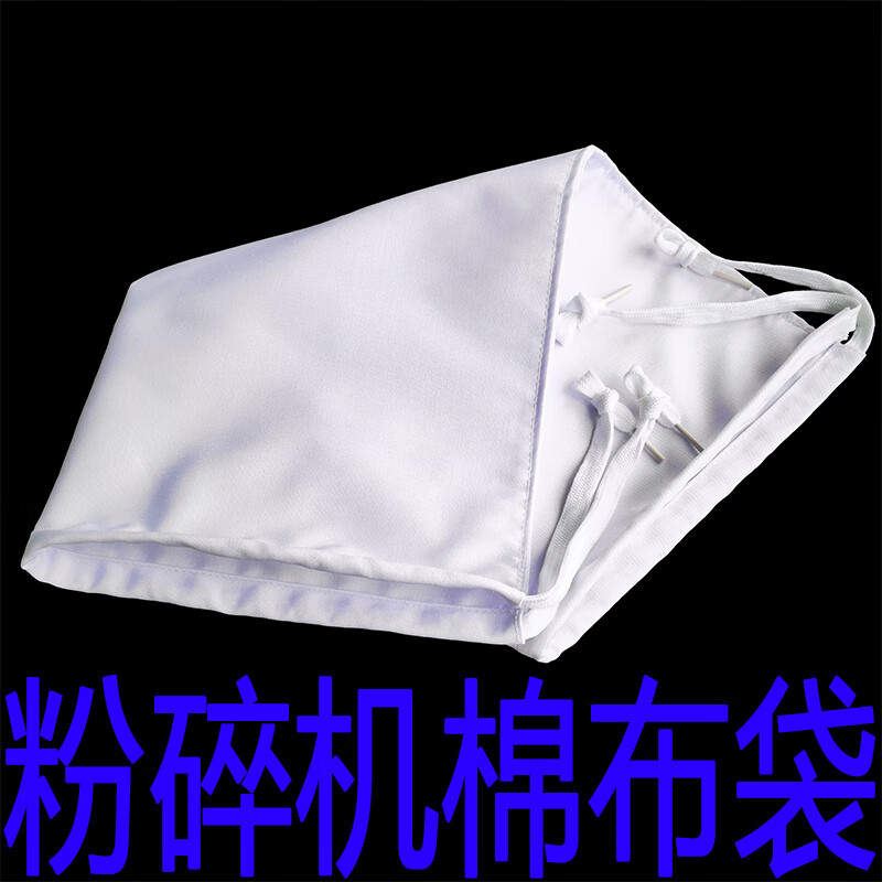 加厚透气粉碎机布袋子磨面粉粮食饲料碾米糠打粉接料尘口袋定做袋口周