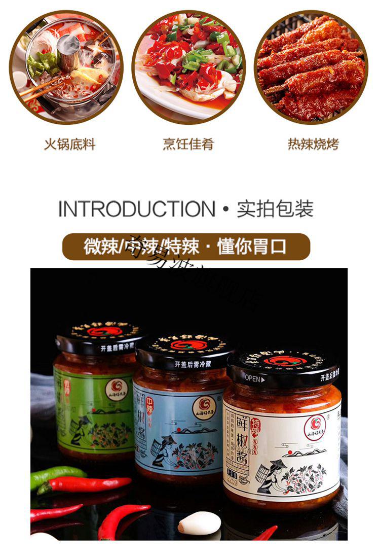 伊口粮 乳山山海好兄弟鲜椒酱辣椒酱拌面拌饭酱中辣特辣 香辣(特辣)