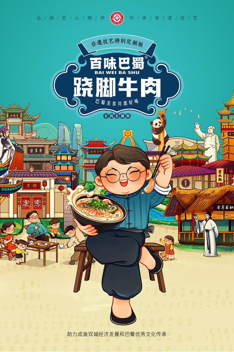 百味巴蜀 跷脚牛肉/牛杂 358g*盒 四川乐山非遗美食 汤鲜味美 跷脚