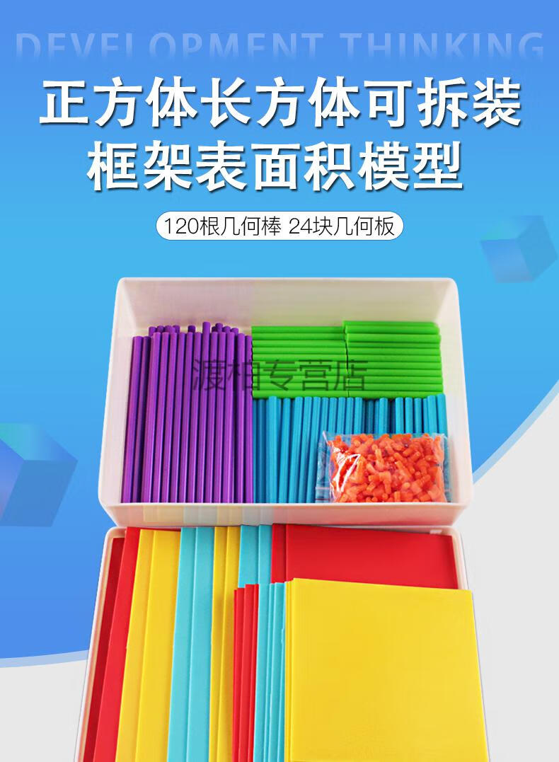 正方体长方体框架拆装模型