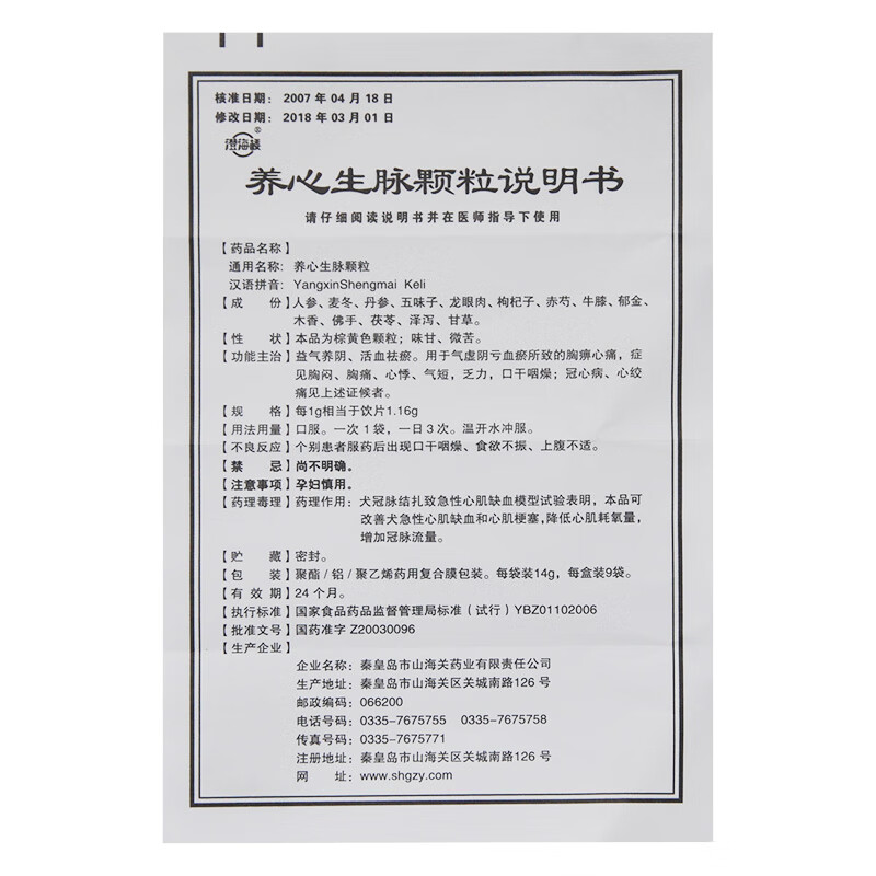 澄海楼 养心生脉颗粒 14g*9袋 益气养阴,活血祛瘀.