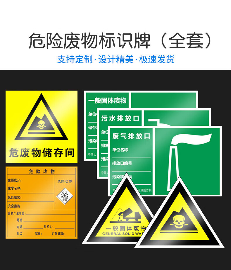 危险废物贮存间pvc板标识牌一般固体废物暂存点标志国标三角形反光铝