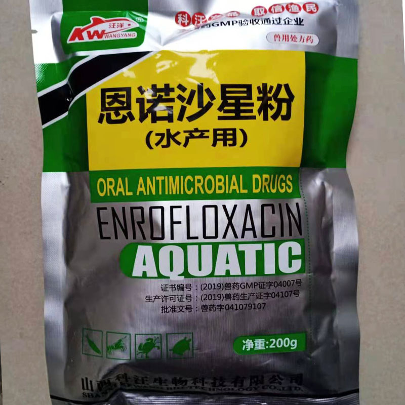 10恩诺沙星水产用鱼虾蟹养殖治疗烂鳃肠炎打印病败血症水产鱼药200克1