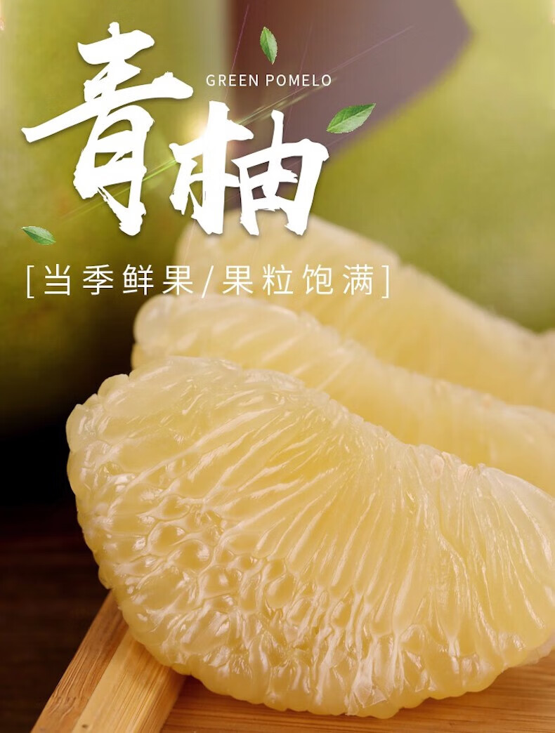 青柚 新鲜泰国青柚 新鲜柚子 白心柚 青皮翡翠柚 鲜甜多汁 商超品质清