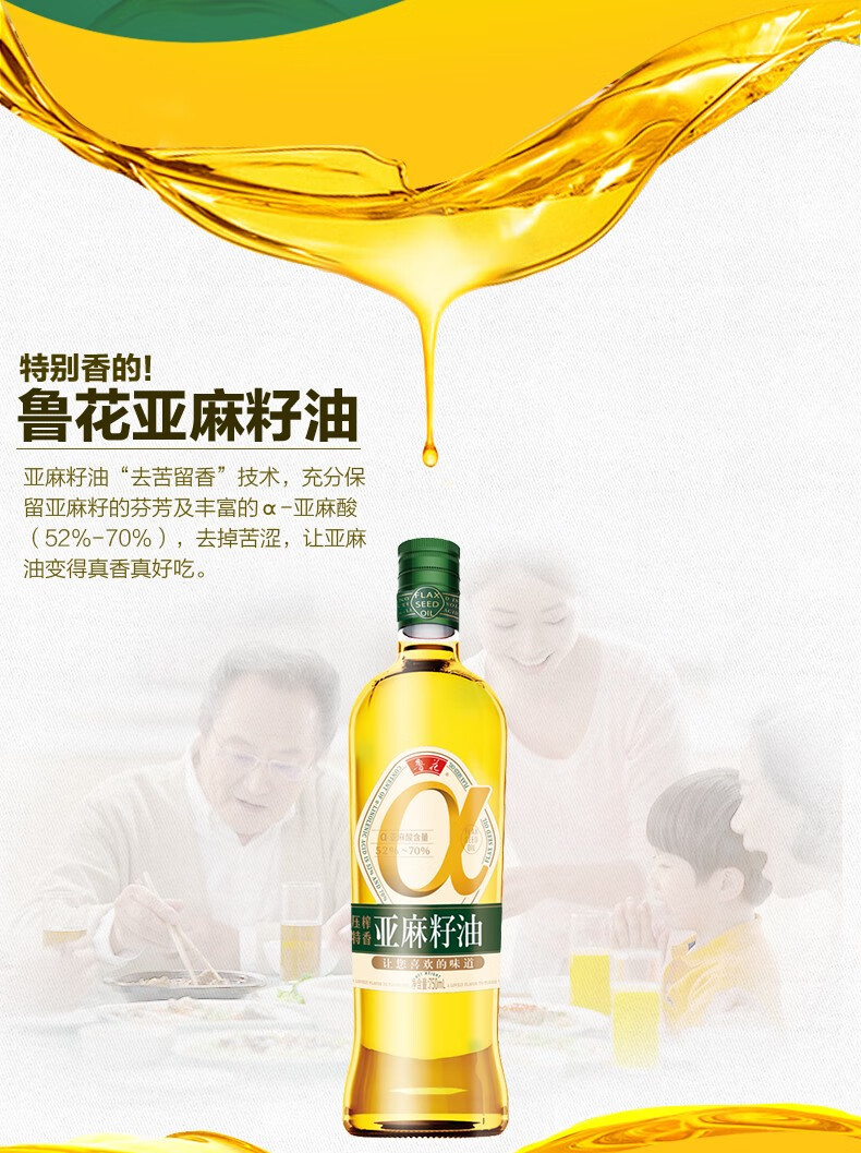 鲁花直销鲁花亚麻籽油750ml2