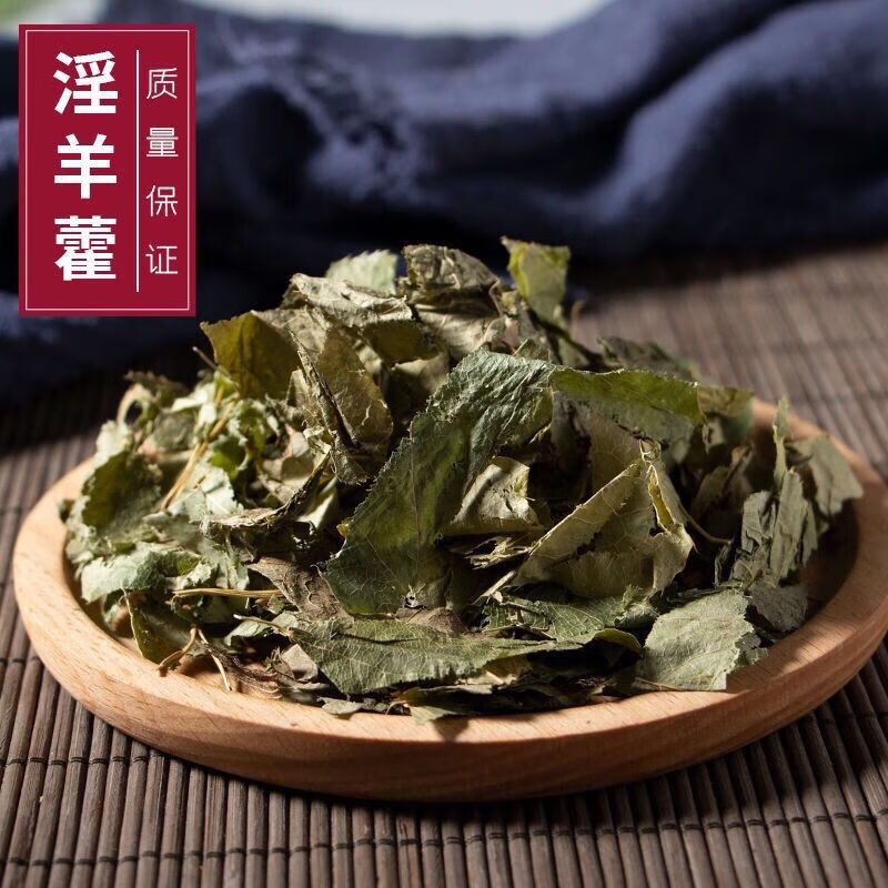 北京同仁堂 原料内蒙肉苁蓉片 锁阳 淫羊藿叶 中药材 男人三宝茶 泡酒