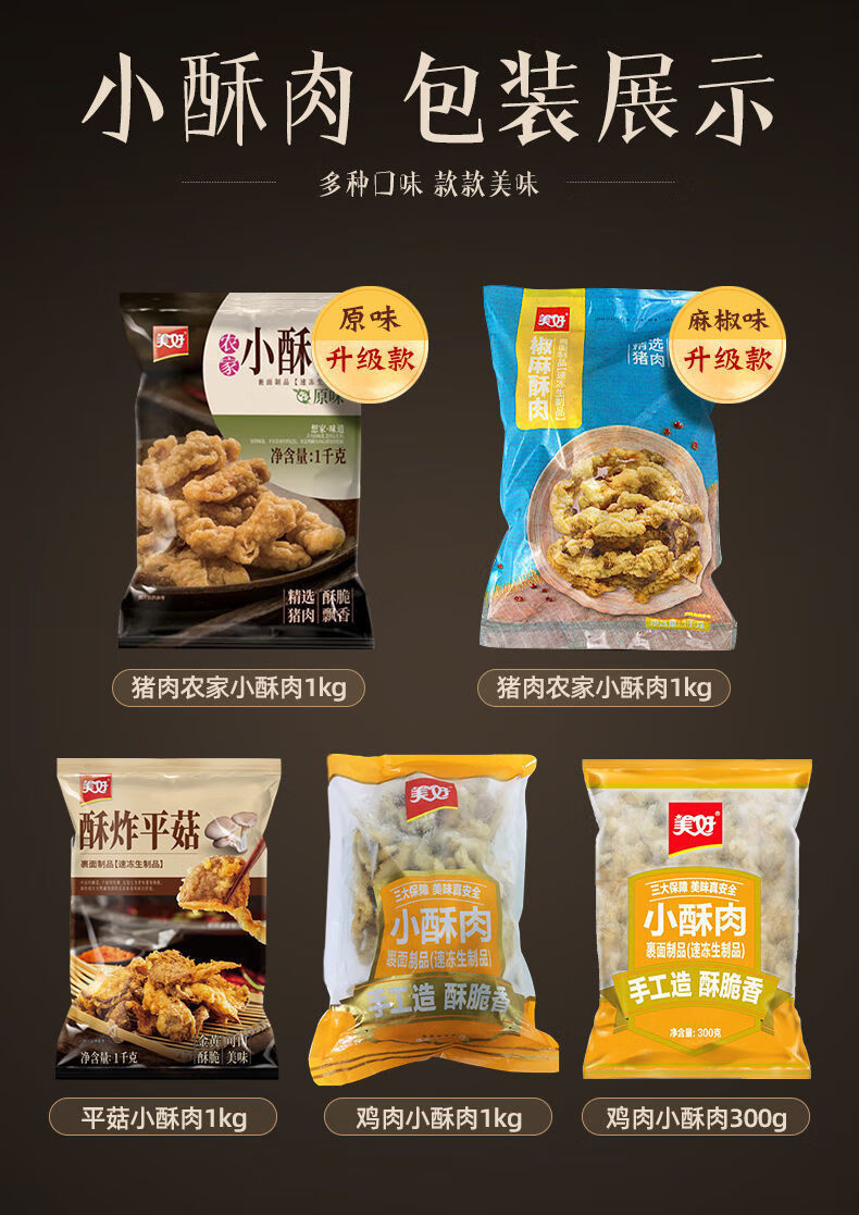 品质保证美好农家小酥肉1kg油炸猪肉酥肉加热火锅食材夜市小吃半成品