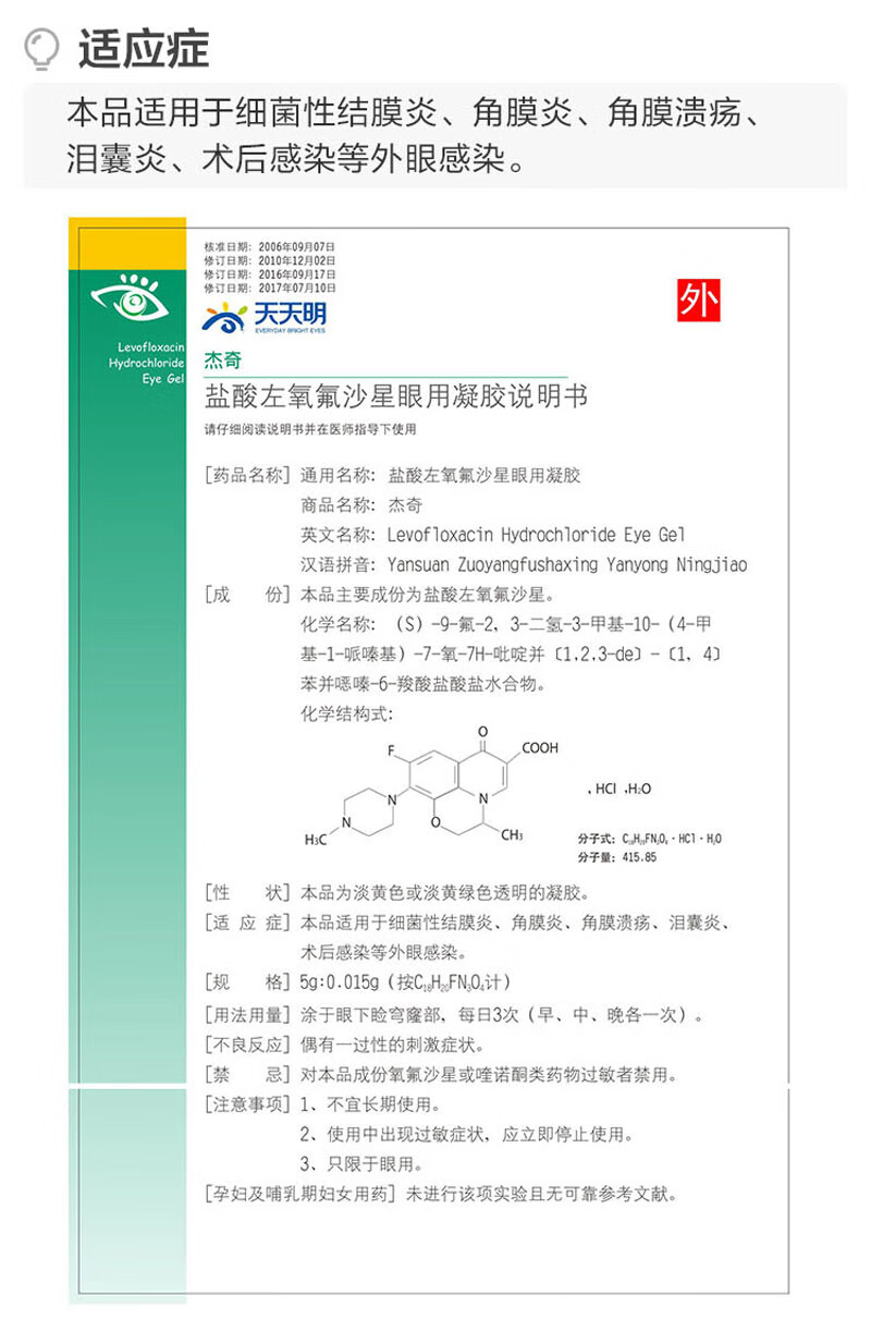 氧氟沙星凝胶说明书图片