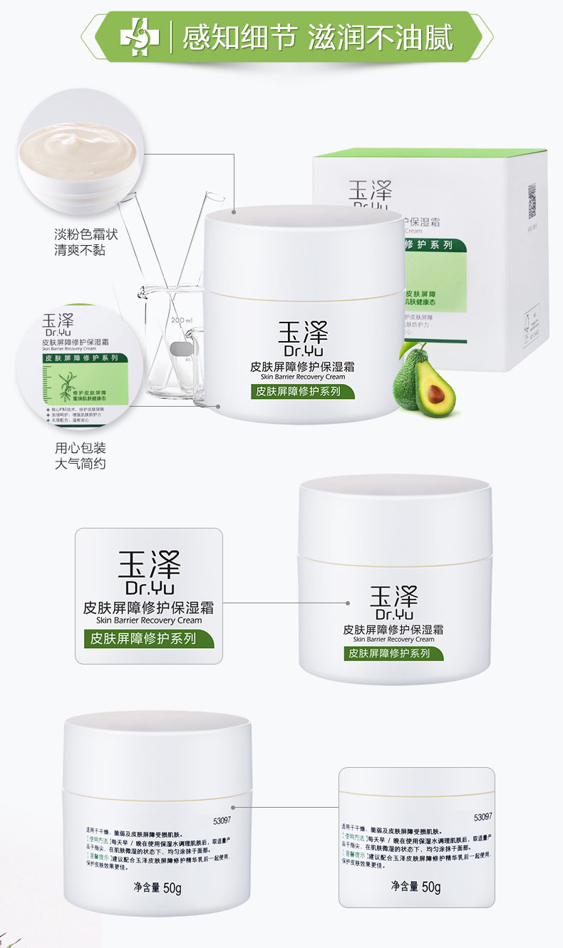 玉泽皮肤屏障修护保湿霜50g滋润护肤清爽乳液补水保湿面