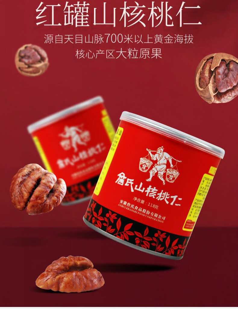 詹氏山核桃仁118g罐装桶装山核桃仁118g净重
