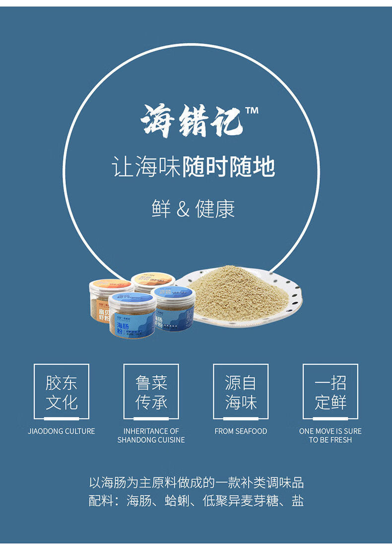 海肠粉100g海鲜提鲜调味品孕妇儿童味精天然提鲜炒菜凉拌炖汤佐料海