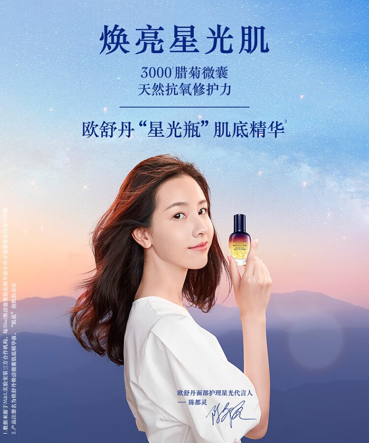 loccitane欧舒丹星光瓶焕活微囊肌底精华液30ml
