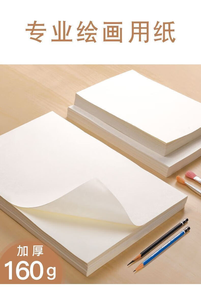 达豪盛业a3素描纸8k水粉纸4k水彩纸a4绘画纸16k绘图马克纸初学者美术