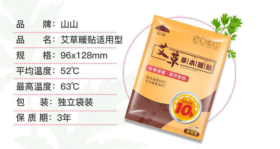 山山暖贴自发热宝宝贴冬季热帖暧身女宫寒调理益母草热敷宫暖艾草通用