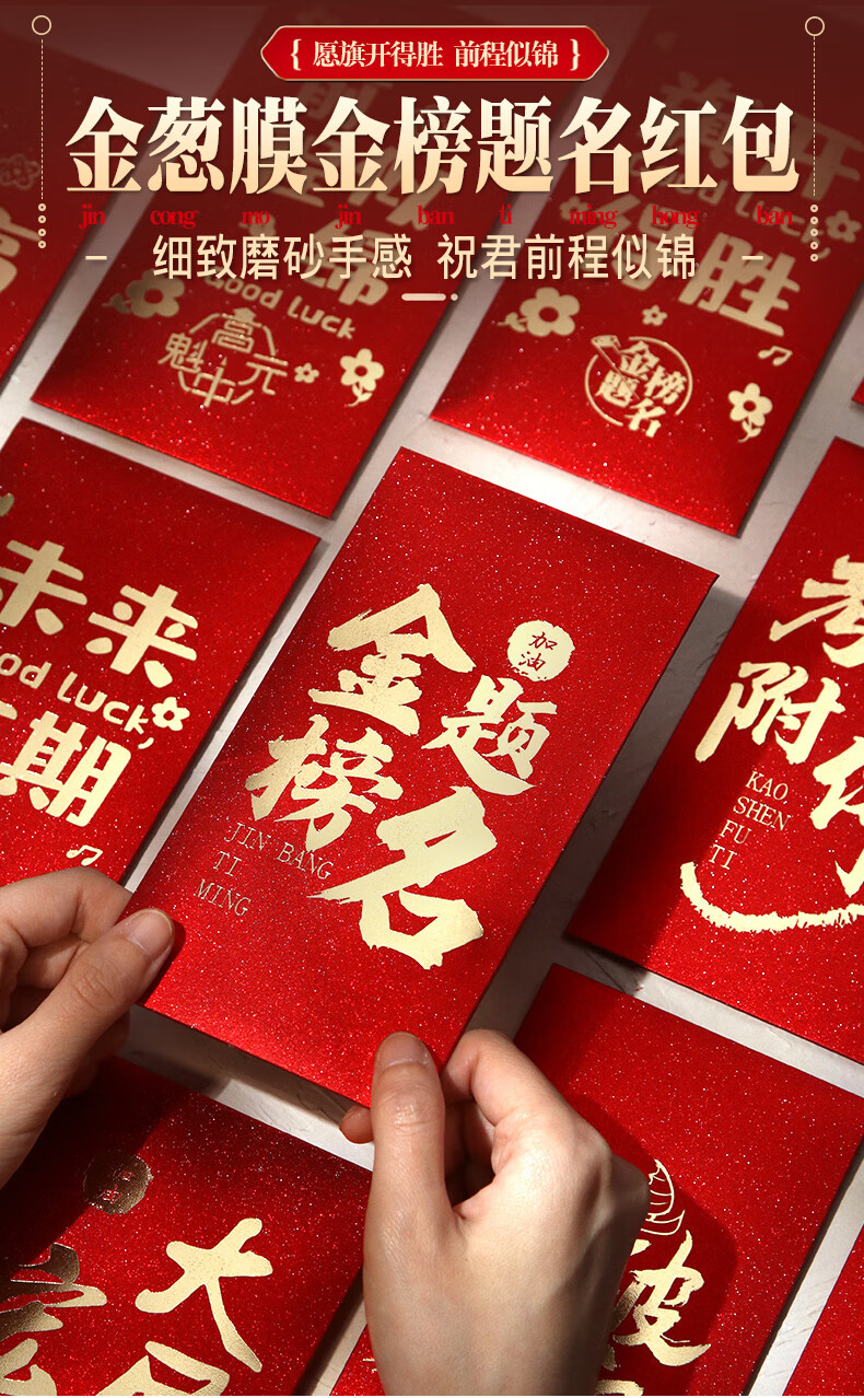 禾佳成 升学红包金榜题名红包高考个性创意利是封学生奖励随礼千元