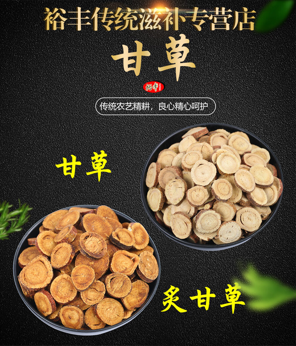 甘草片炙甘草 超细粉 配药抓药 甘草茶 大片甘草 圆片甘草 中药材