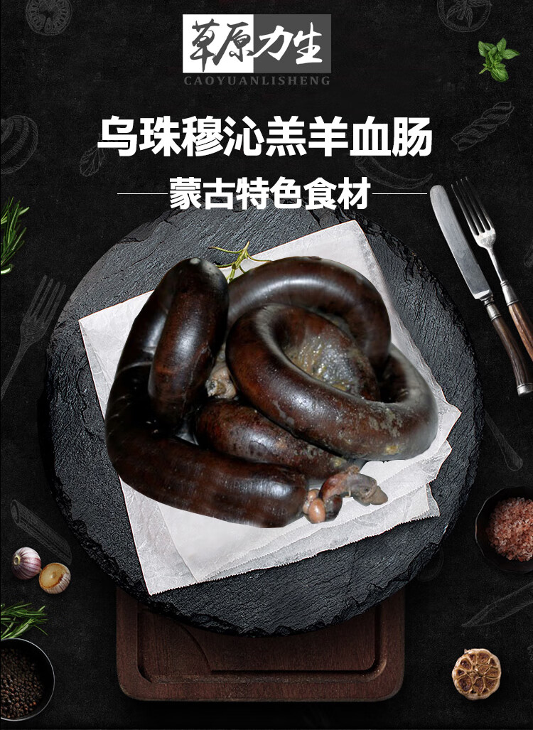 内蒙古羊血肠美食手工香肠半成品 4斤
