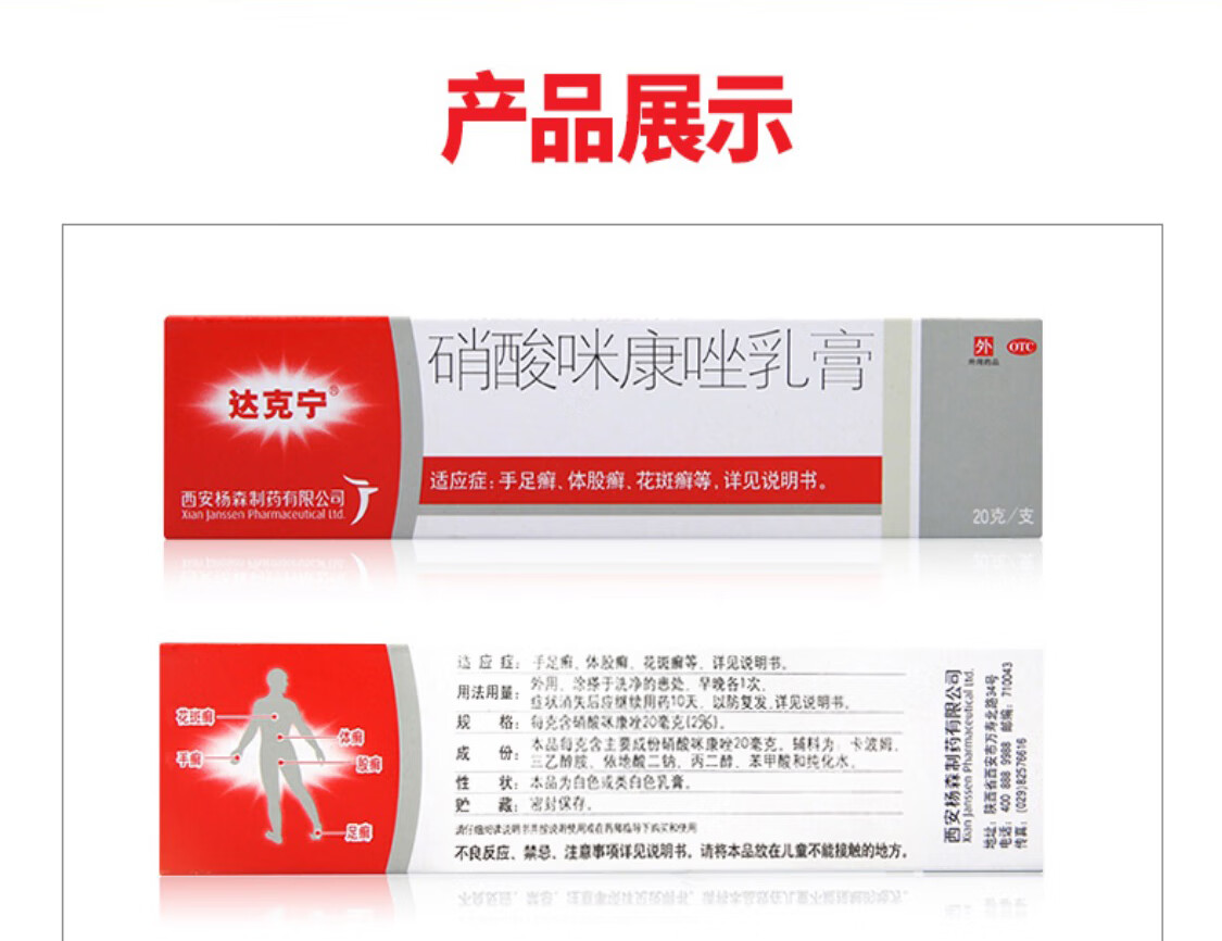 达克宁 硝酸咪康唑乳膏达克宁软膏私处男性达克宁霜剂股藓妇科止痒
