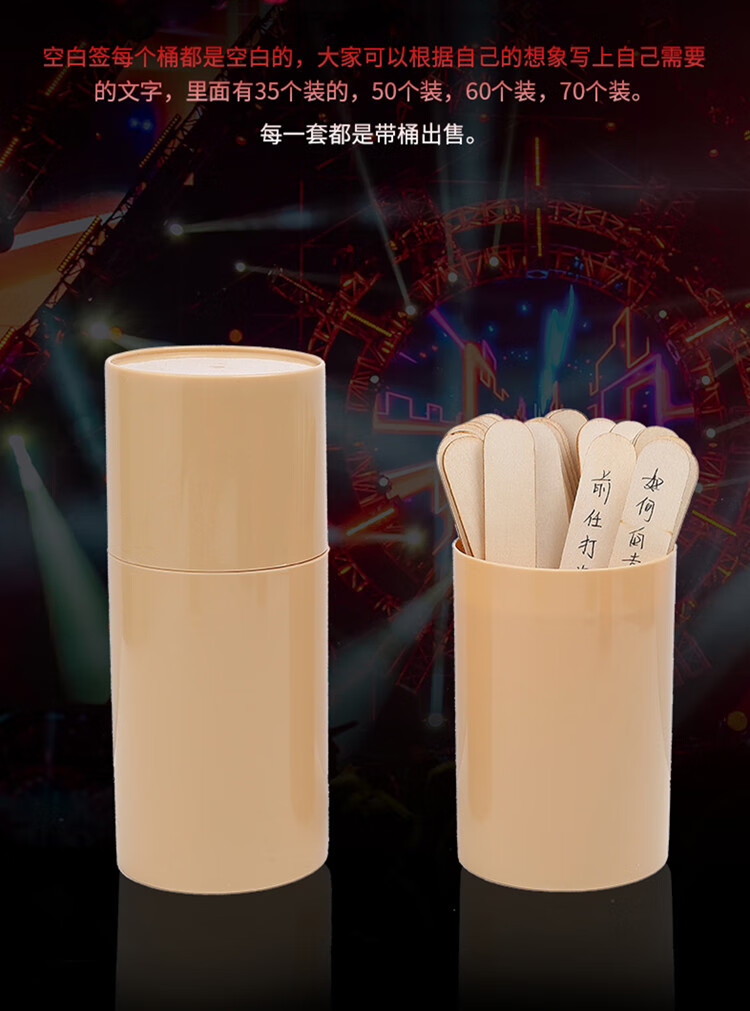 diy真心话空白签自定义抽签游戏惩罚签酒吧ktv空白签带桶抽签盒抽签