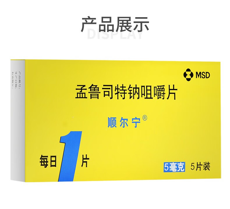 顺尔宁10mg图片