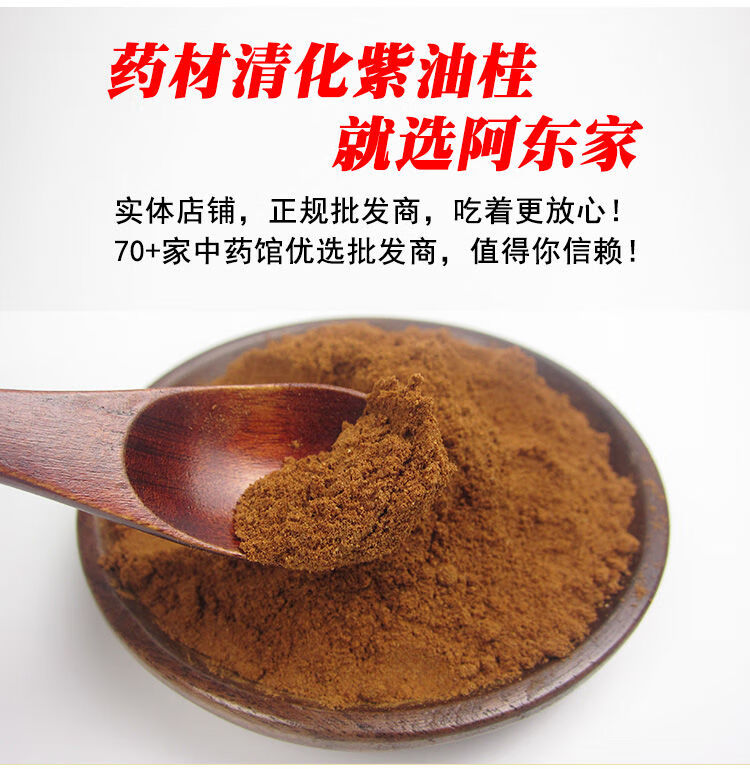 越南清化紫油桂粉肉桂中药材玉桂粉特级野生食用高山250g250g1瓶