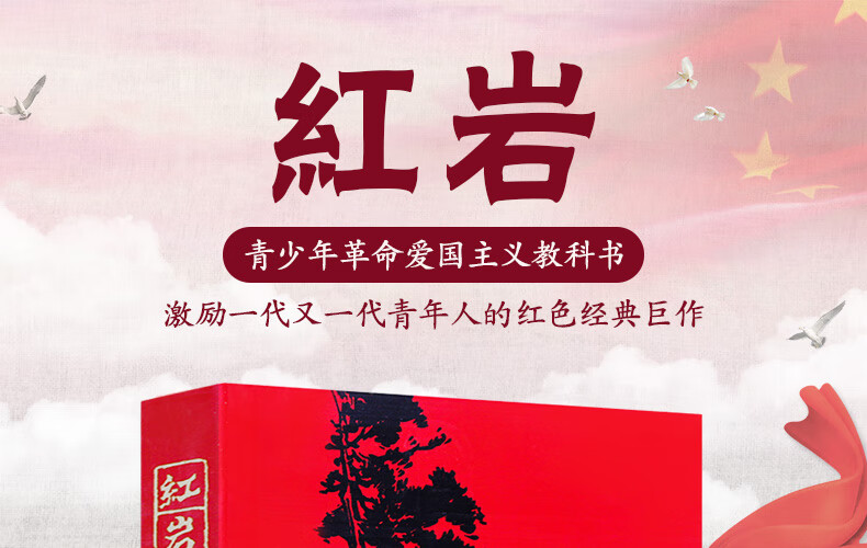 红岩小说原著青少版初中小学生课外阅读书籍