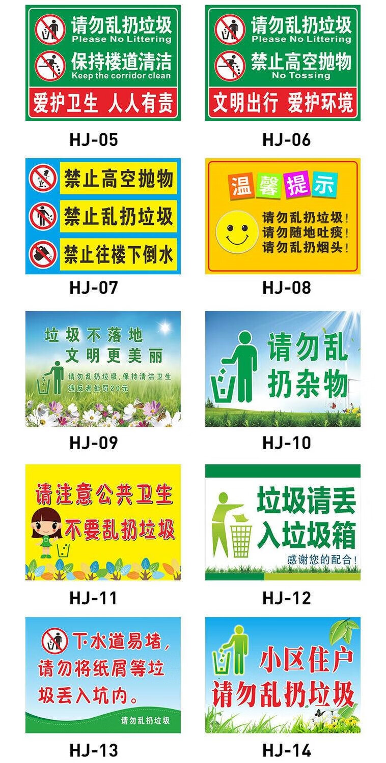 爱护环境标语请勿乱扔垃圾标识牌爱护卫生人人有责贴纸警示牌定制30