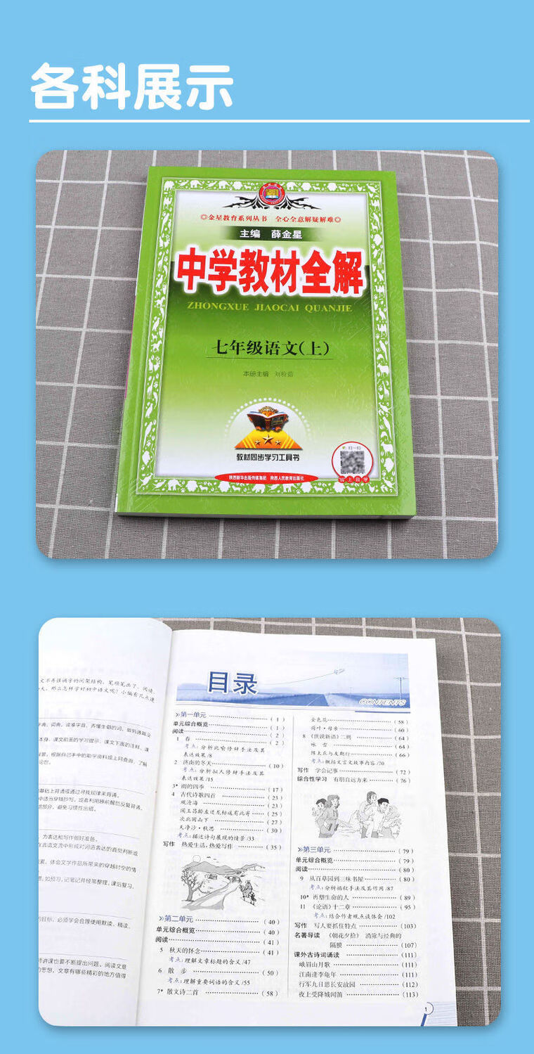 中學教材全解七年級上冊下冊語文數學英語科學歷史道德解讀書七年級