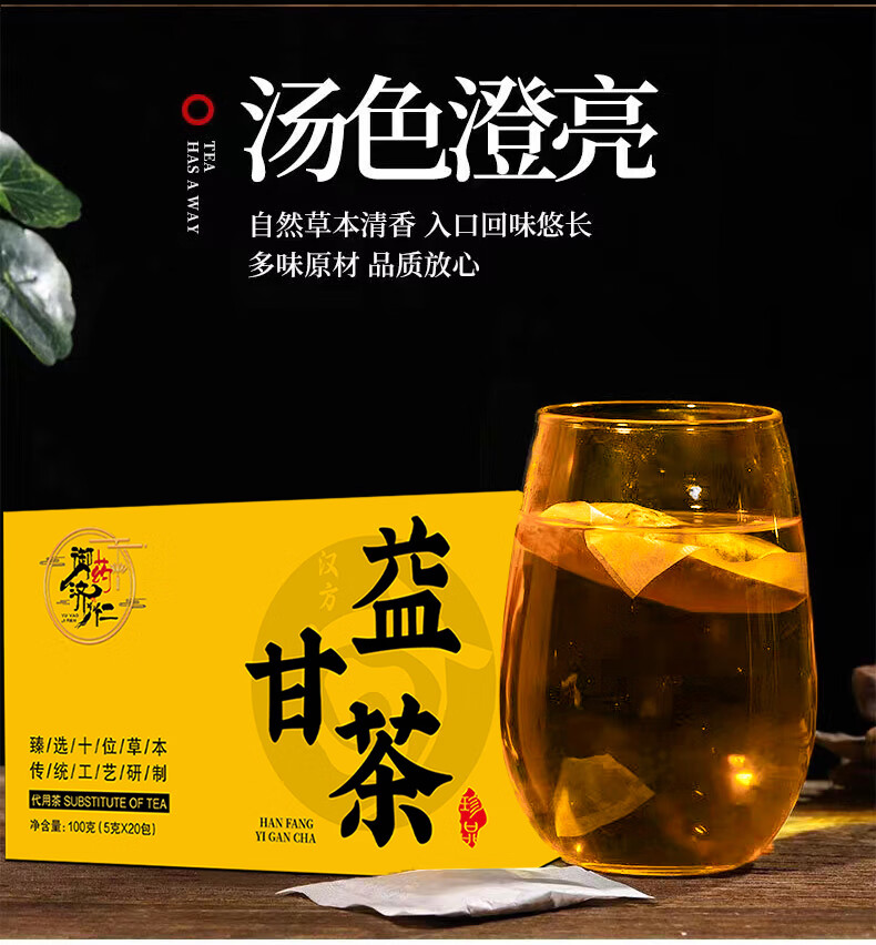 北京同仁堂 原料汉方益甘茶菊花决明子枸杞茶熬夜养护去旰养生 汉方益