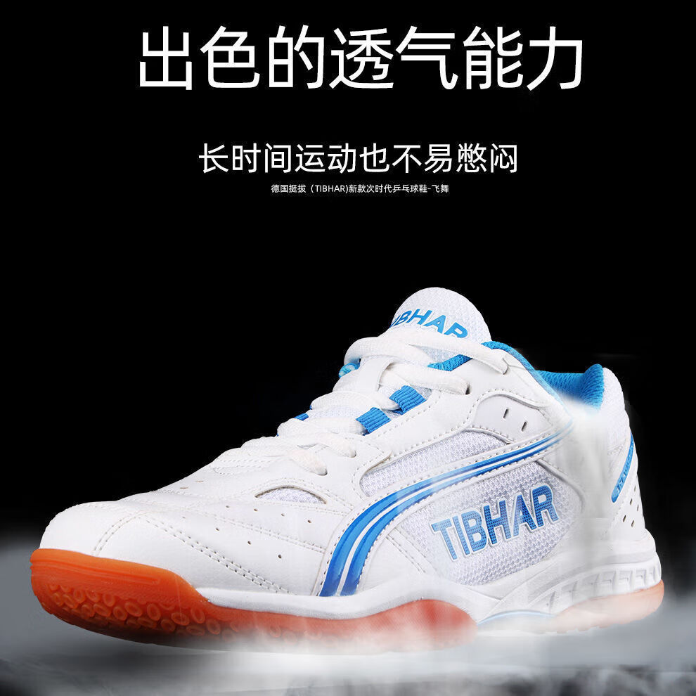挺拔(tibhar)tibhar德国挺拔飞舞乒乓球鞋男女款比赛防滑训练乒乓球