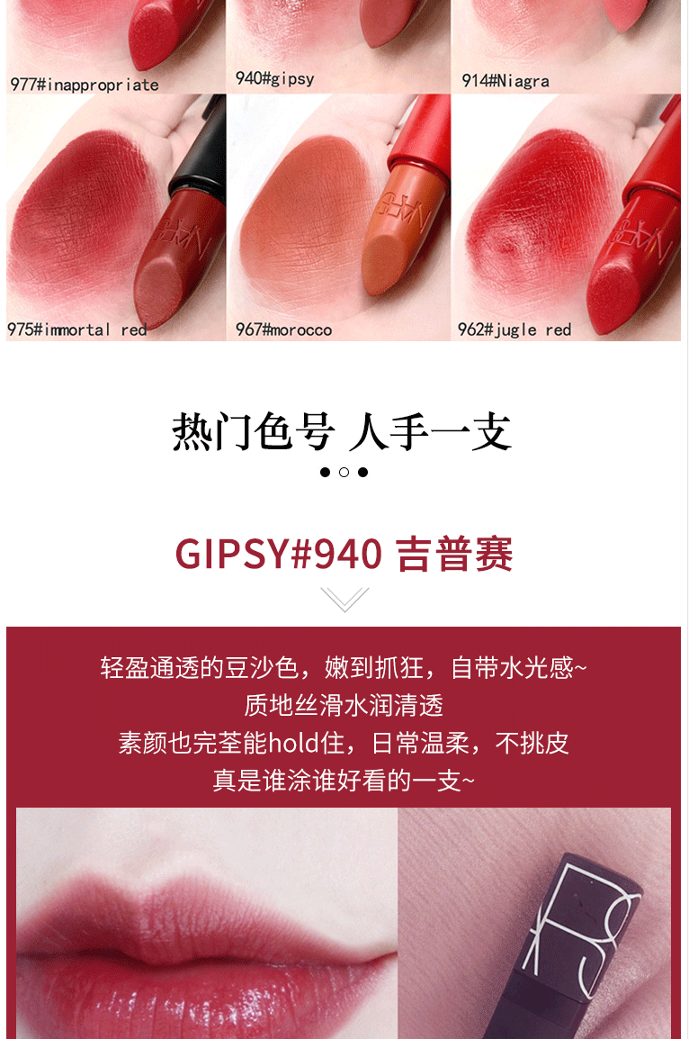 NARS 纳斯娜斯口红吉普赛gipsy限定肉桂红茶枫糖红栗色唇膏圣诞节礼物 977#小样1.6g