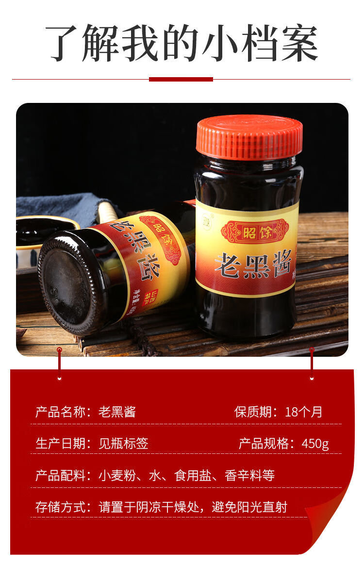 山西特产祁县昭余老黑酱450g炒菜酱上色调味酱传统手工1拍3瓶 老黑酱3