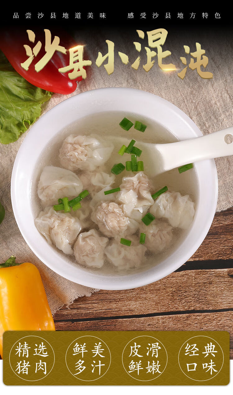 沙县小馄饨速食袋装小吃手工混沌扁肉云吞燕皮新鲜方便冷冻纯 沙县小