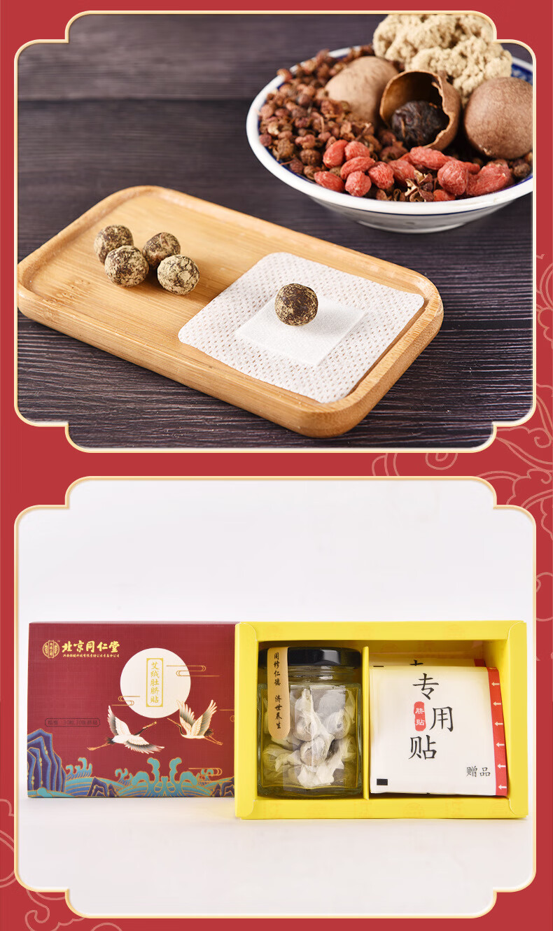 北京同仁堂艾草绒肚脐贴礼盒 家庭装/30粒【图片 价格 品牌 报价】