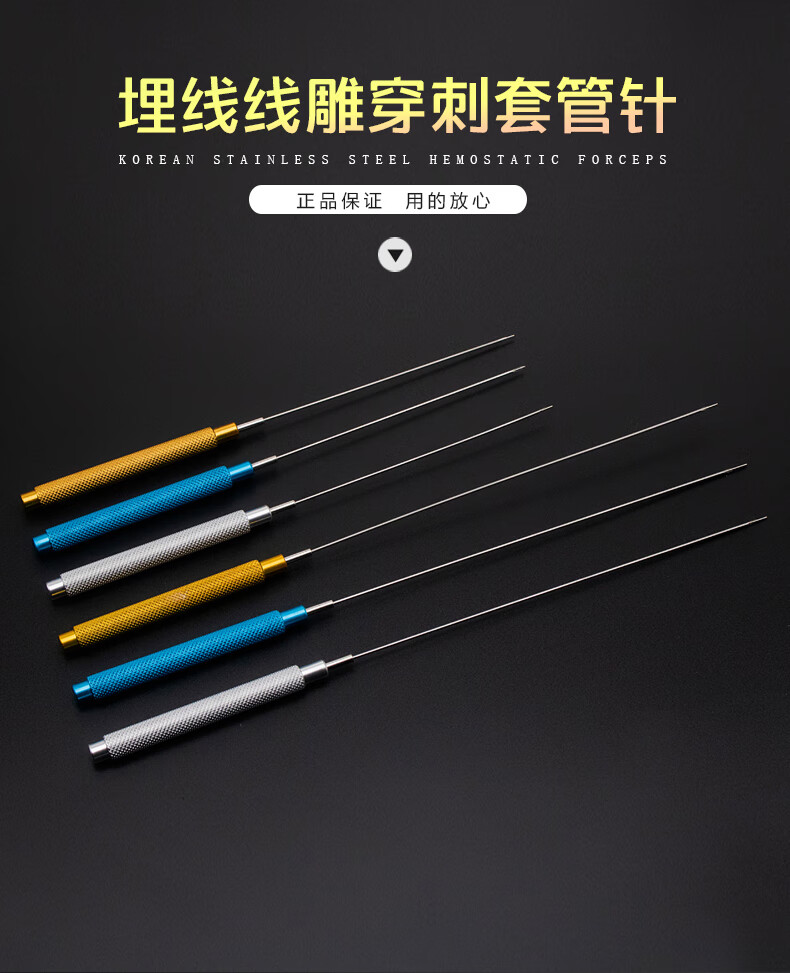 线雕穿刺导引针面部拉皮提升组织埋线针穿刺针引导针导引器套管针 金