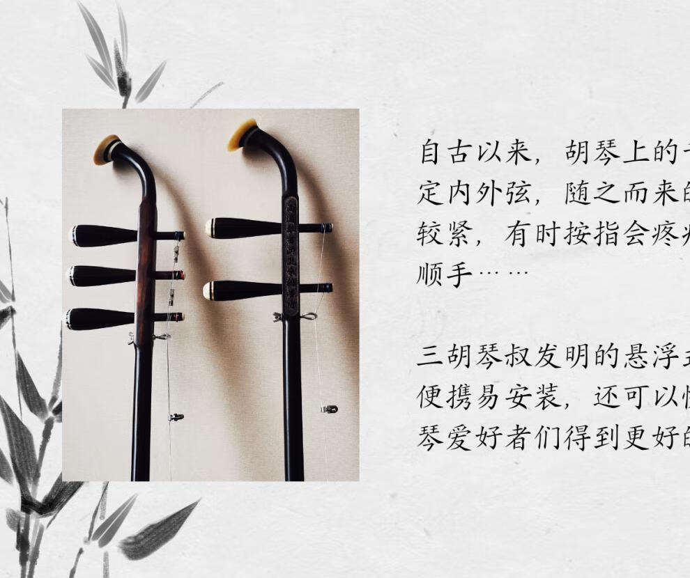 张志坚二胡千斤 三胡琴叔张志坚发明悬浮式可移动千斤二胡神器胡琴