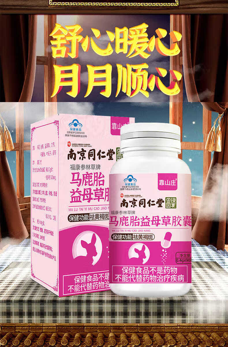 鹿胎胶囊月经不调量少推迟闭经停经祛调理女性卵巢马鹿胎体验装一瓶