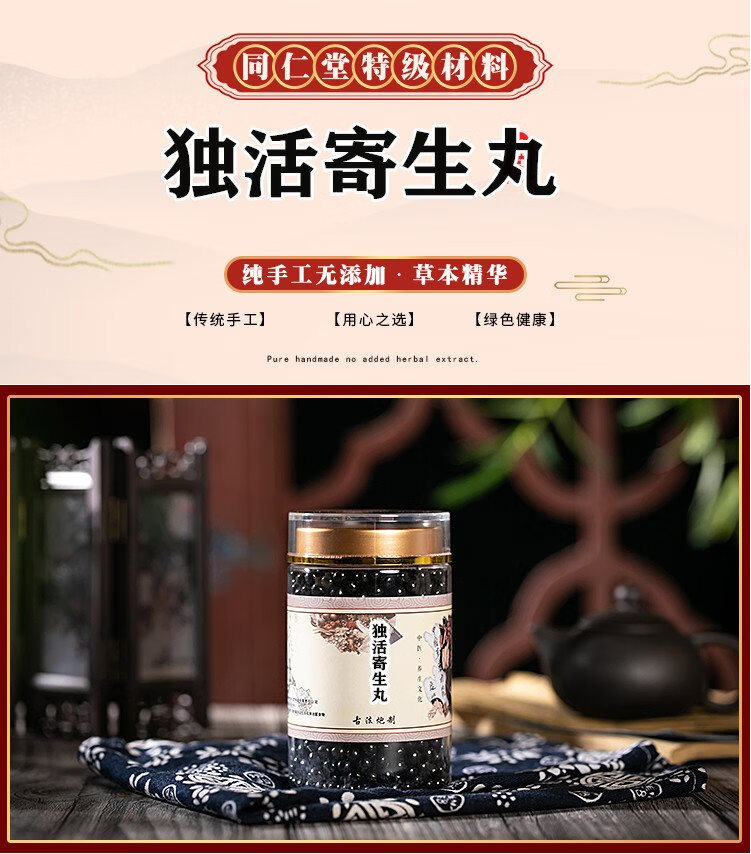 独活寄生汤丸 独活寄生汤同仁原料 180g罐 一件