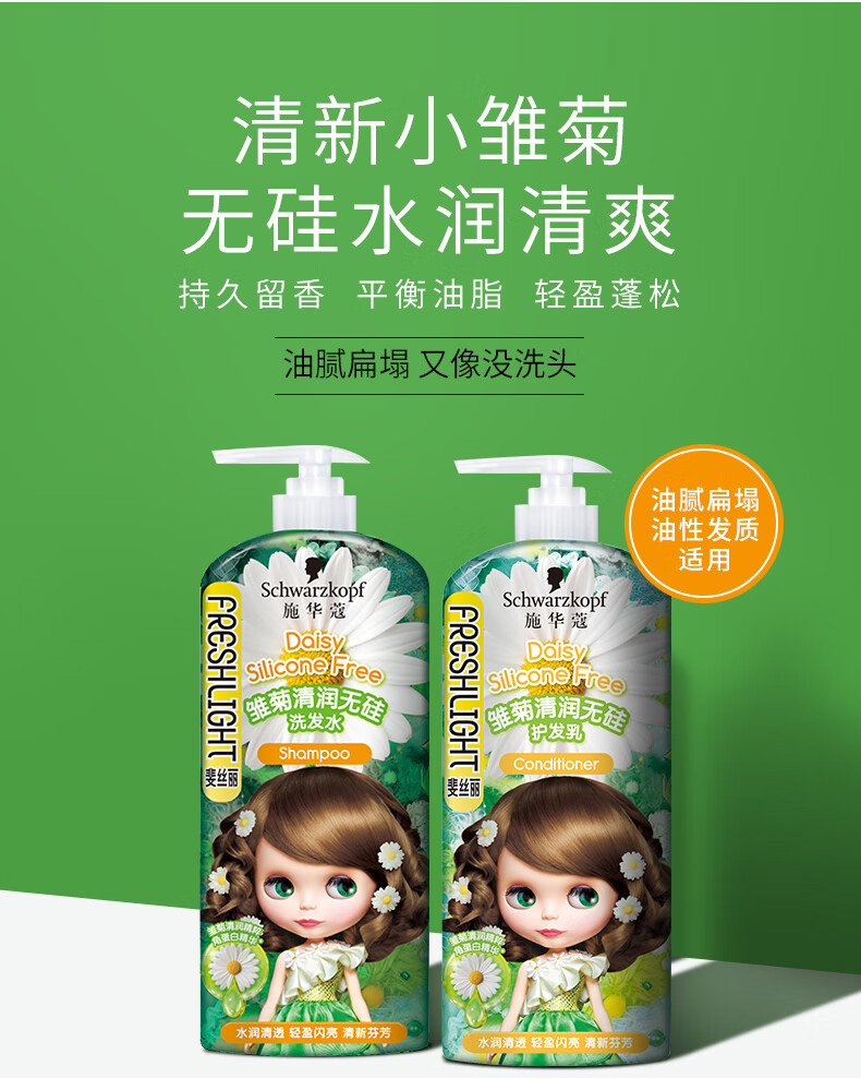 施华蔻斐丝丽洗发水香味留香补水保湿男女洗发露无硅油8金600ml洗发水