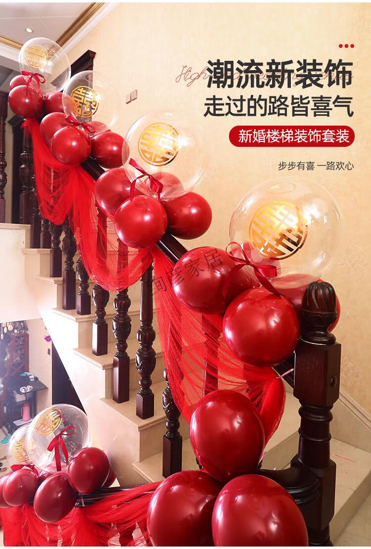 楼梯装饰结婚波波球结婚楼梯扶手装饰婚礼庆气球波波球纱幔拉花婚房